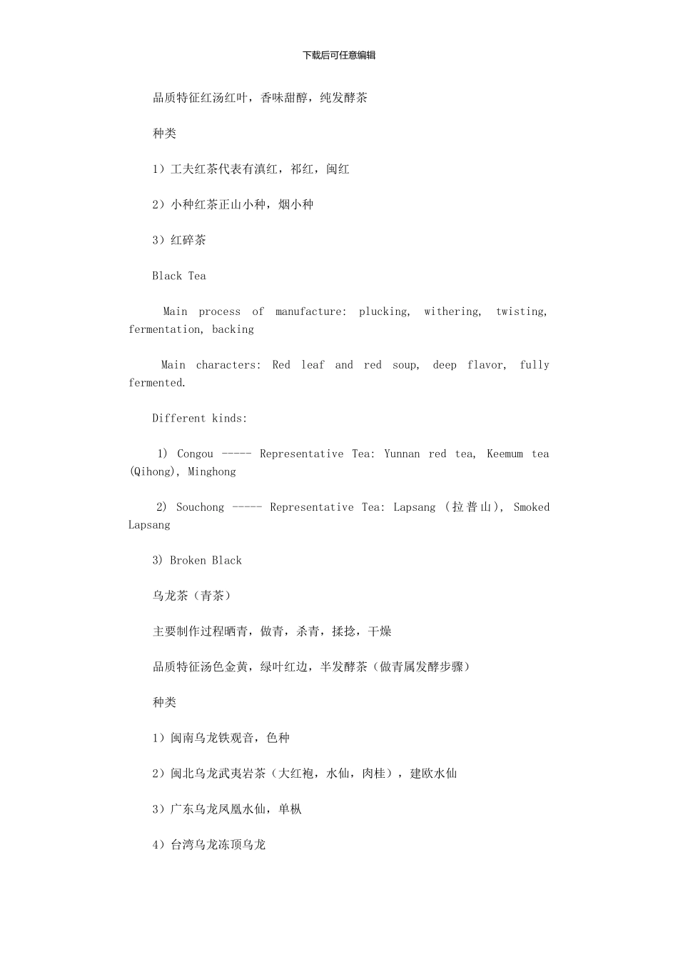 2024年中国茶叶大分类_第2页