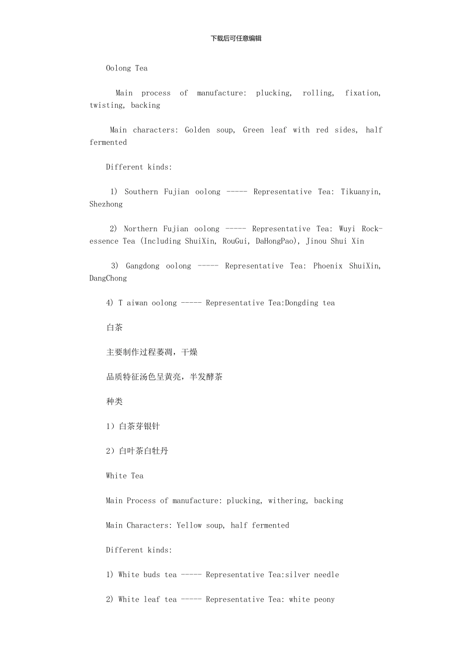 2024年中国茶叶大分类_第3页