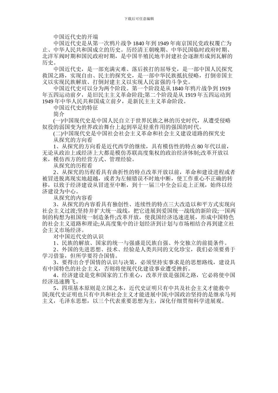 2024年中国近代史的开端是什么_第1页