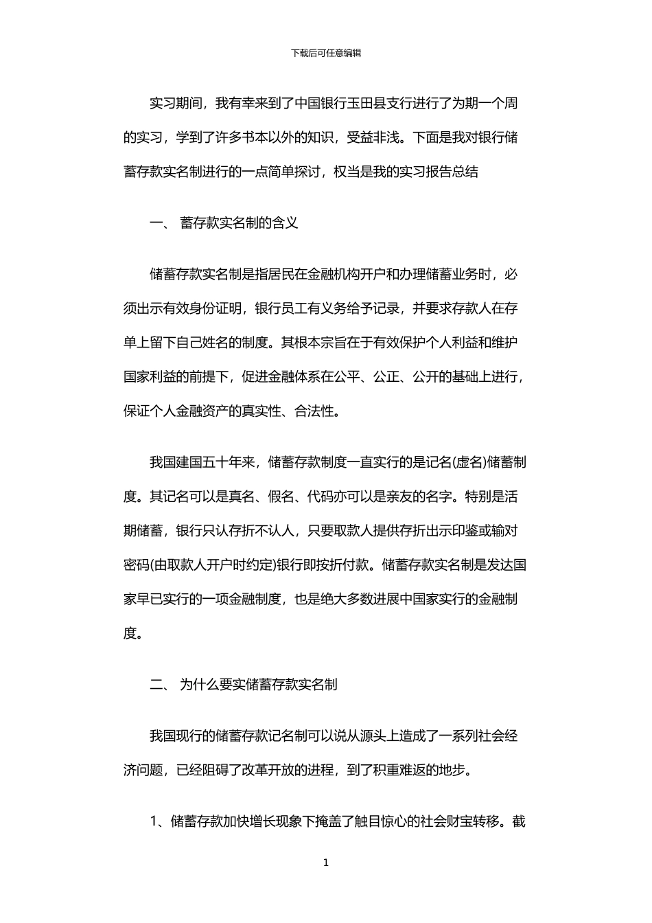 2024年中国银行实习报告_第1页