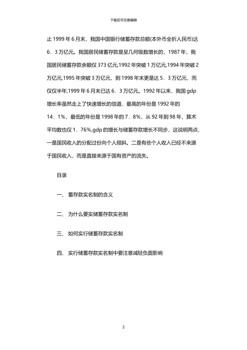 2024年中国银行实习报告_第2页