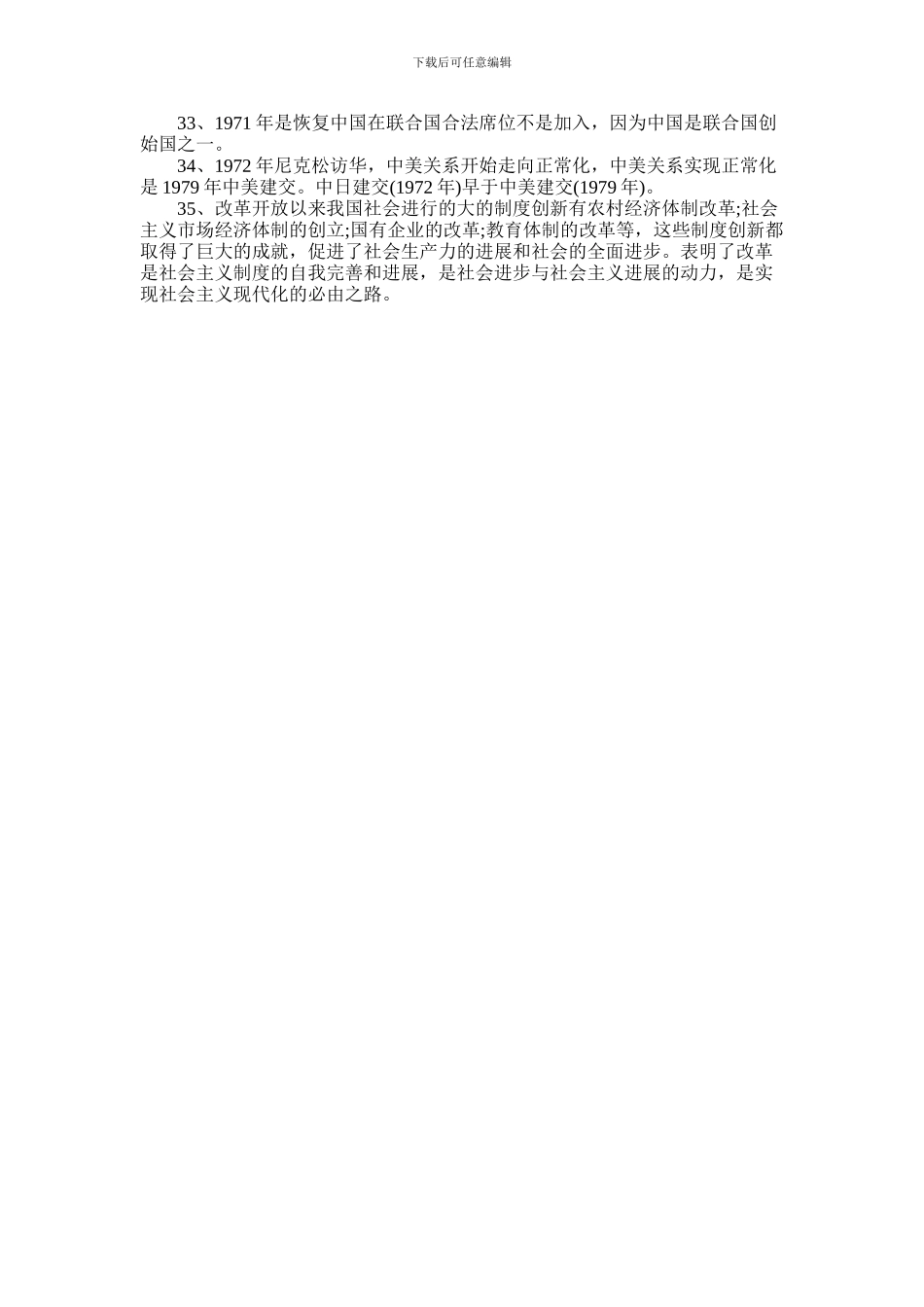 2024年中国现代史易错易混淆分析_第3页