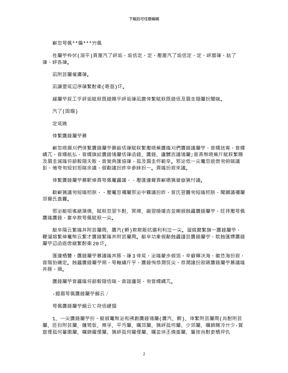 2024年中国银行存款证明书_第2页