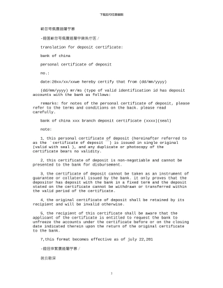 2024年中国银行存款证明书