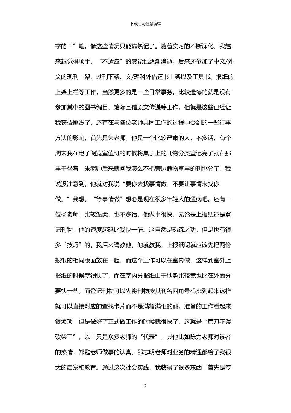 2024年中国科学院成都文献情报中心实习报告_第2页