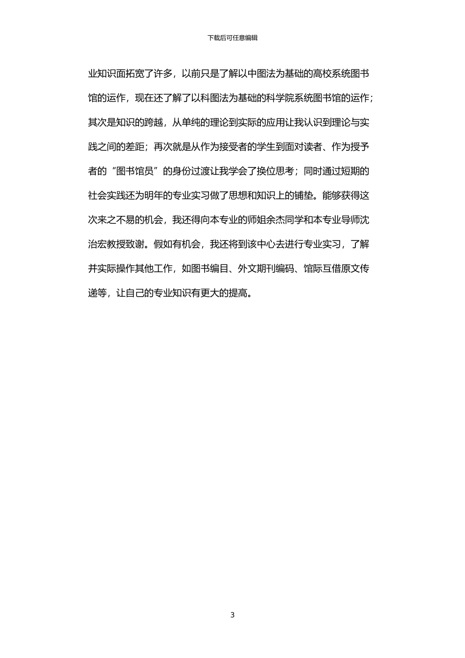 2024年中国科学院成都文献情报中心实习报告_第3页