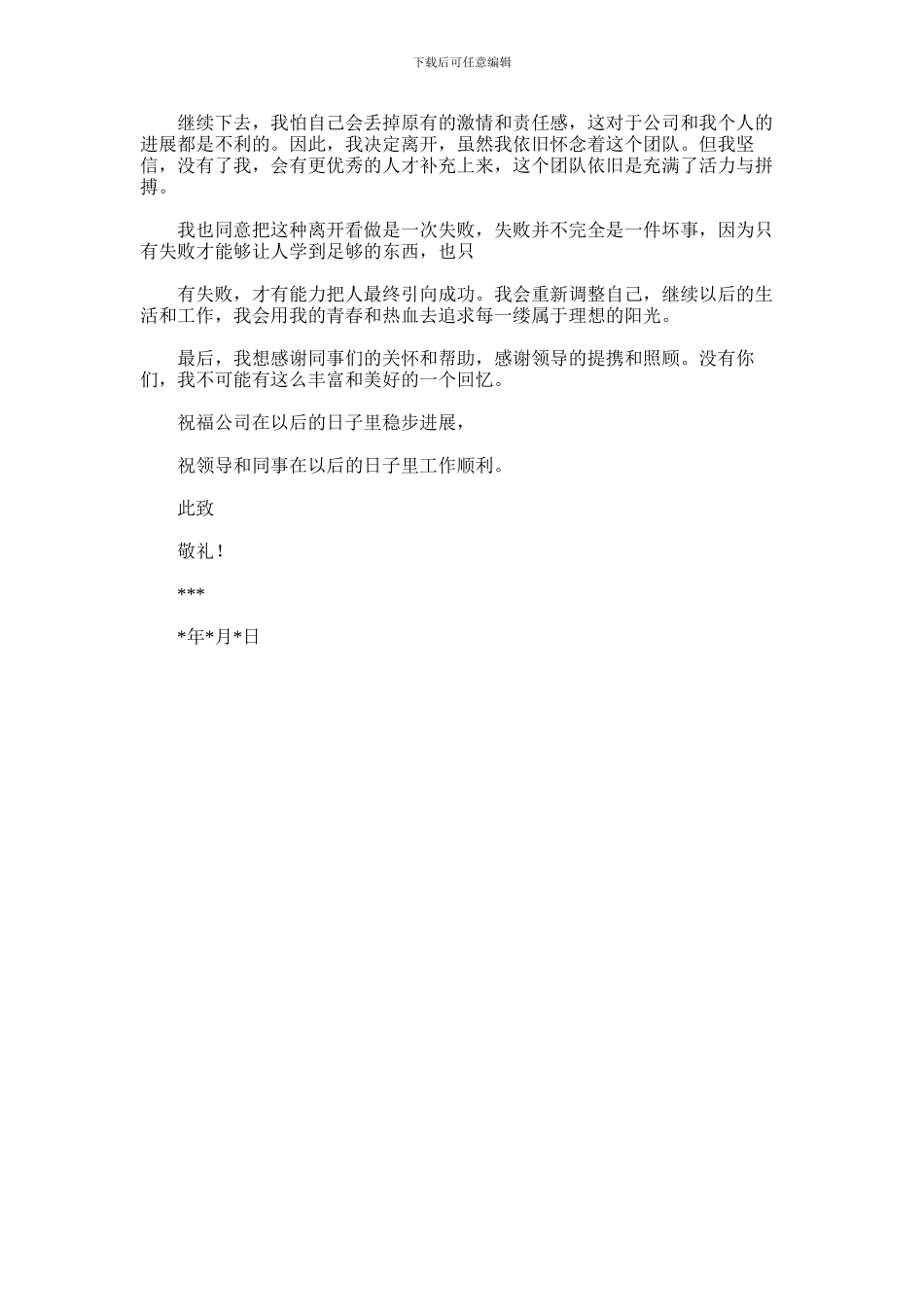2024年中国移动员工辞职报告范文三篇汇总_第3页