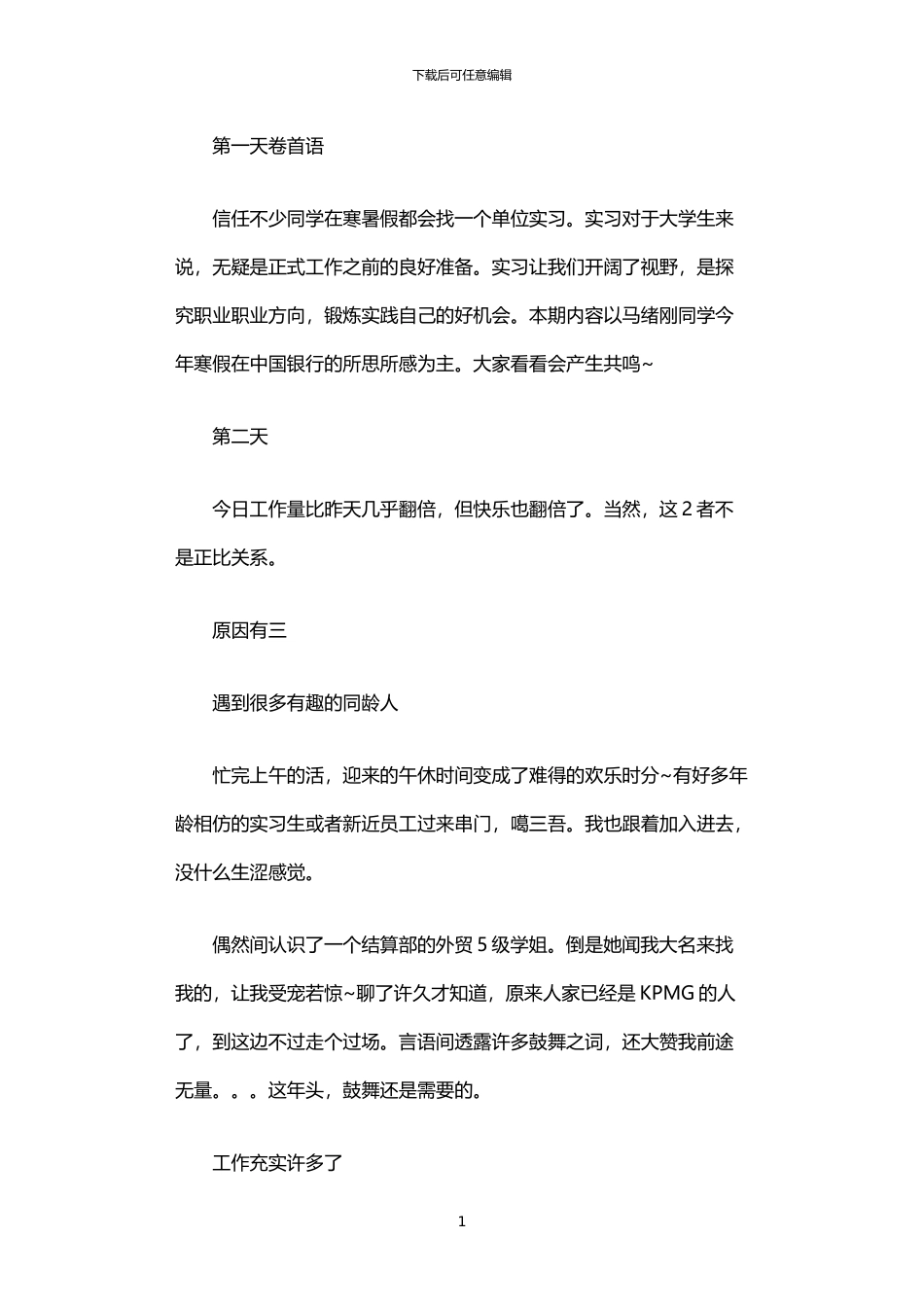 2024年中国银行实习日记_第1页