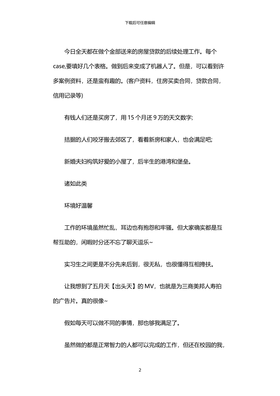 2024年中国银行实习日记_第2页