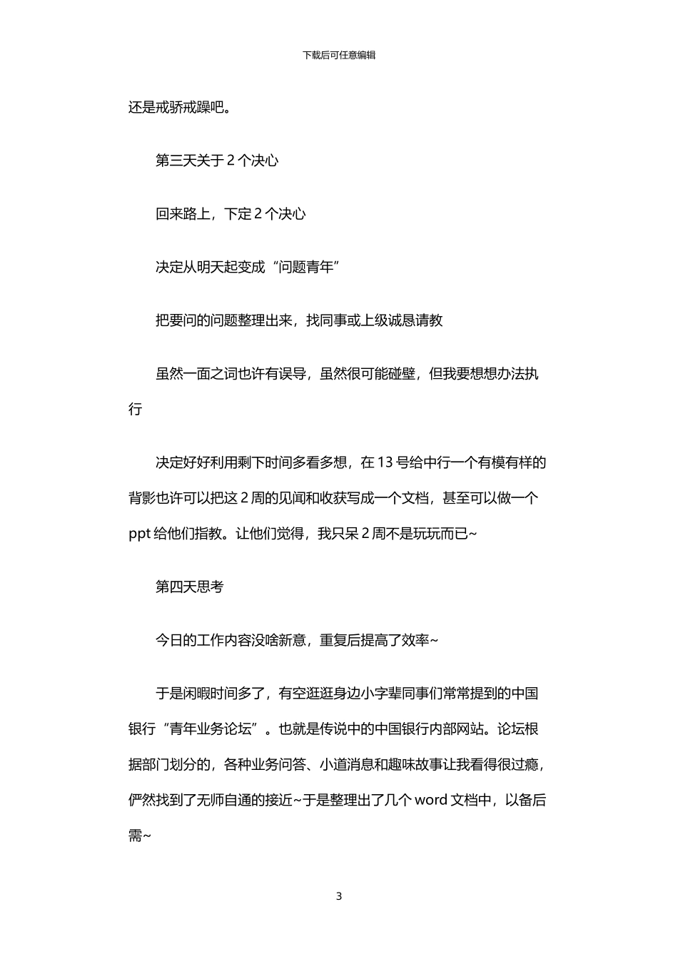 2024年中国银行实习日记_第3页