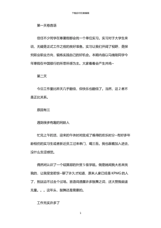 2024年中国银行实习日记