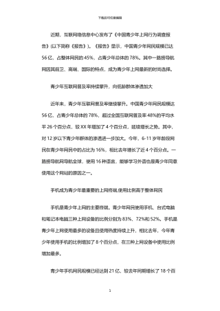 2024年中国青少年上网行为调查报告