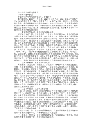 2024年中士班长述职报告