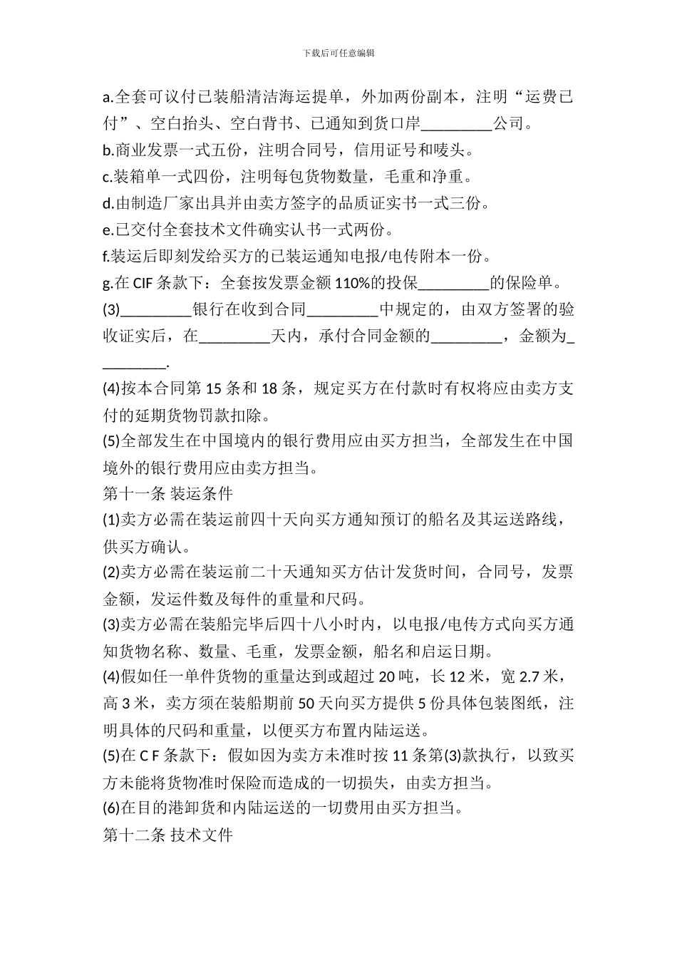 2024年中外货物买卖合同(C&F或CIF条款)_第3页