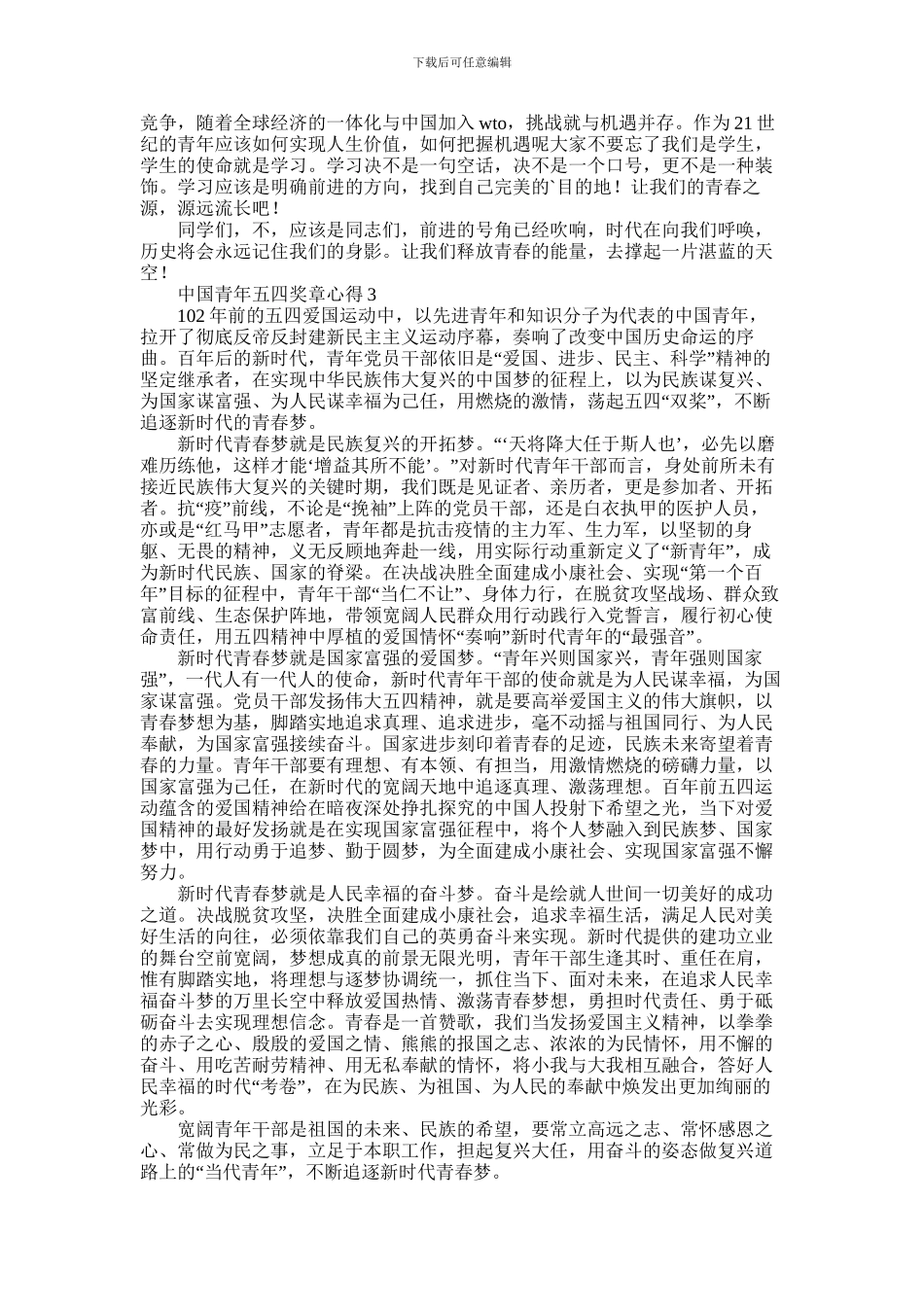 2024年中国青年五四奖章个人心得体会五篇_第2页