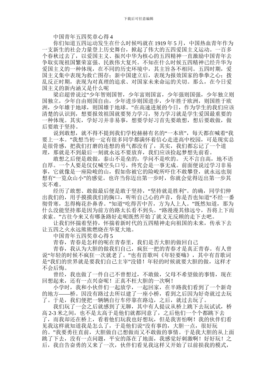 2024年中国青年五四奖章个人心得体会五篇_第3页