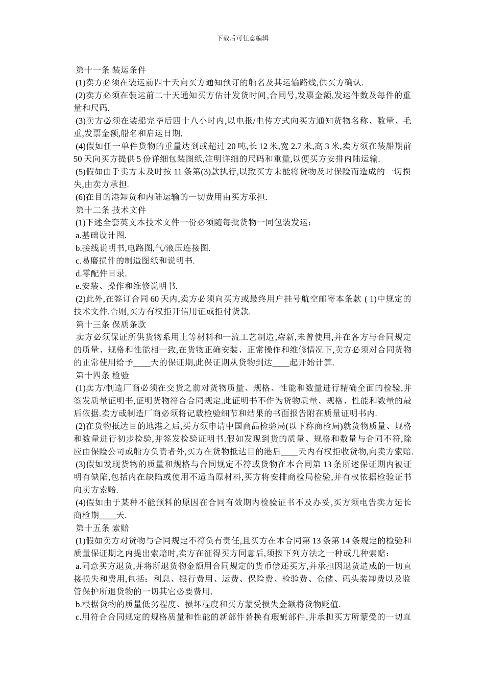 2024年中外货物买卖合同范本_第2页