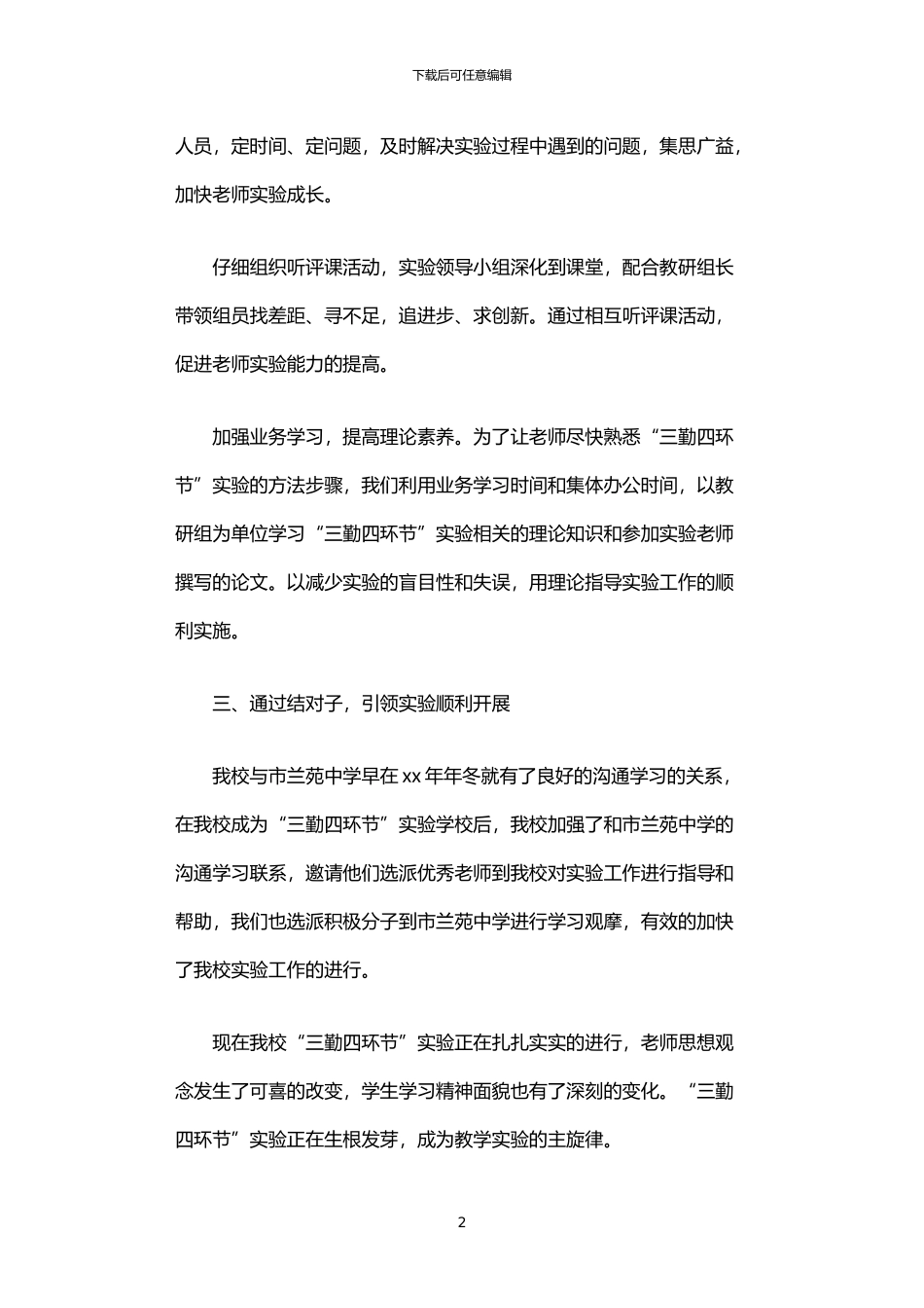 2024年中学“三勤四环节”实验开展情况汇报_第2页