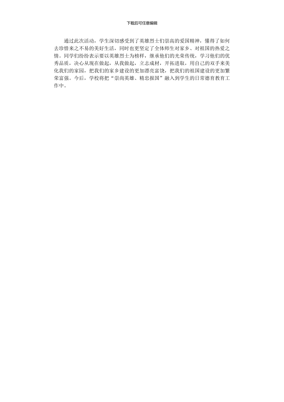 2024年中学“崇尚英雄_第2页