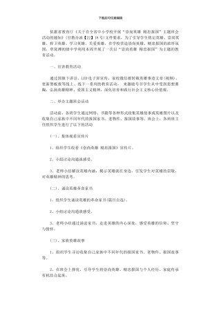 2024年中学“崇尚英雄
