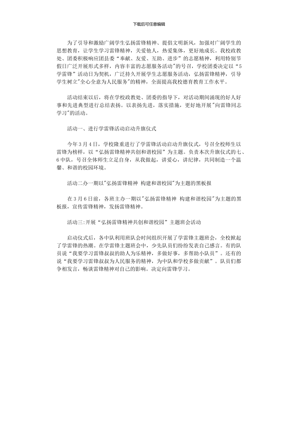 2024年中学“弘扬雷锋精神_第1页