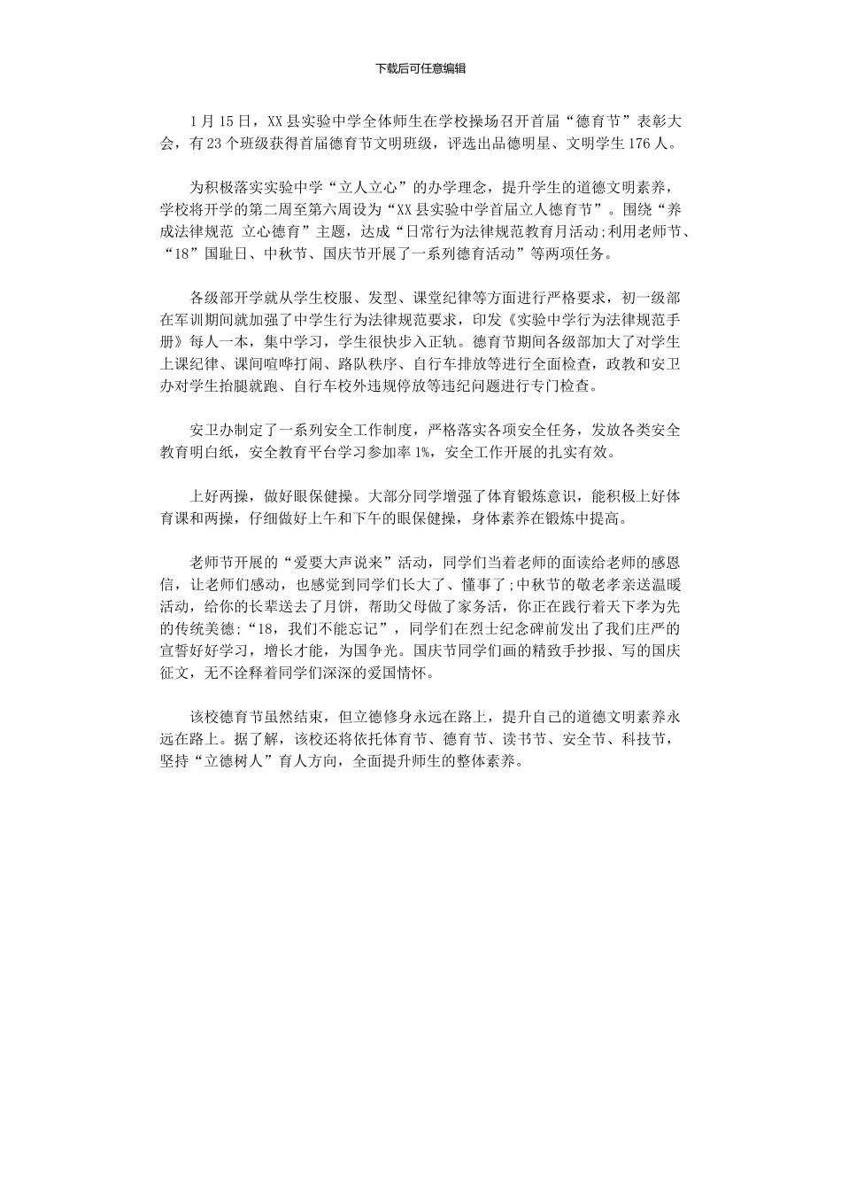 2024年中学“德育节”活动总结_第1页