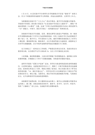 2024年中学“德育节”活动总结