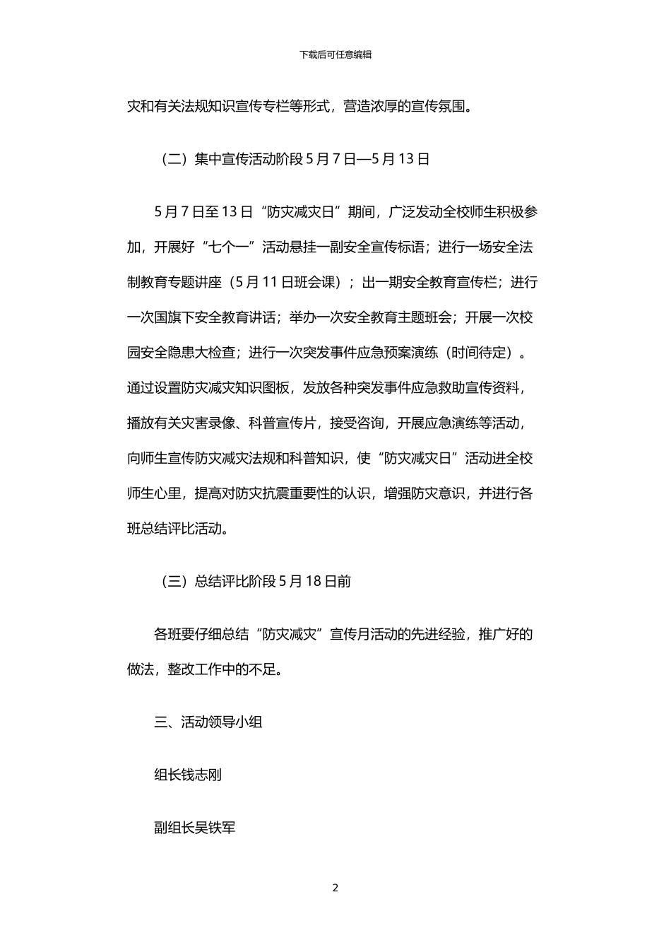 2024年中学“防灾减灾宣传周”活动实施方案_第2页