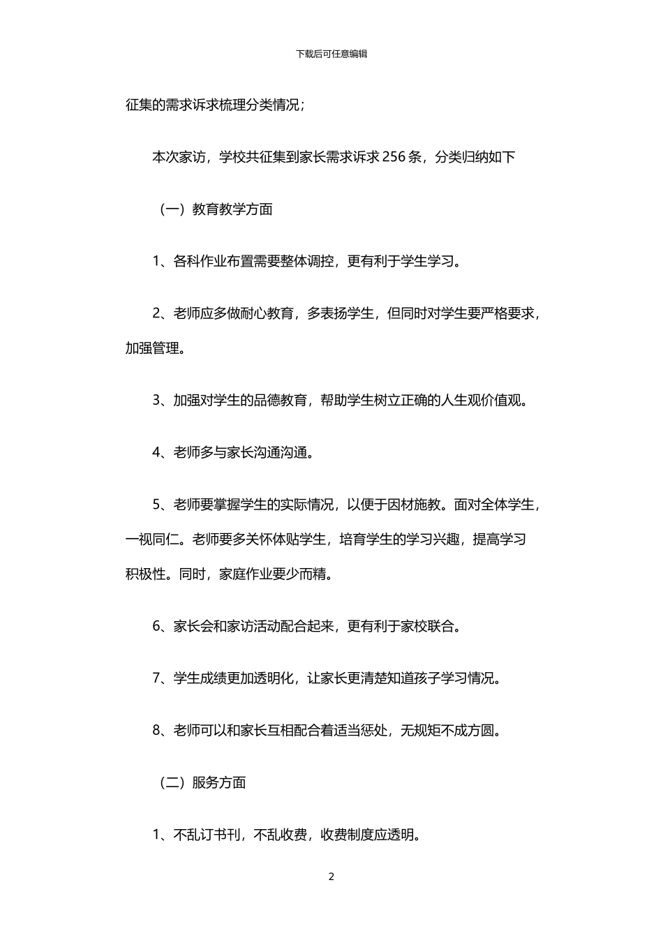 2024年中学“连心育人”工作开展情况汇报_第2页