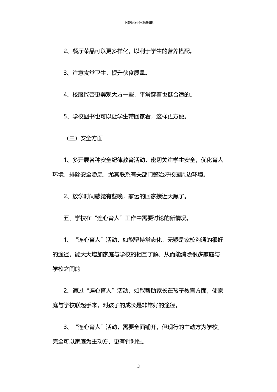 2024年中学“连心育人”工作开展情况汇报_第3页