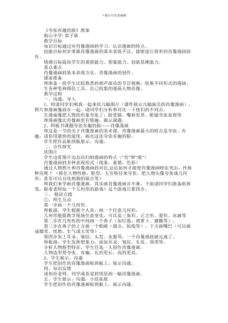 2024年中学《夸张有趣的脸》教案