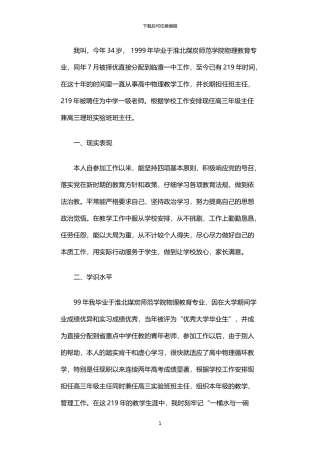 2024年中学一级教师个人述职报告优秀范文