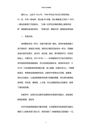 2024年中学一级教师个人事迹材料