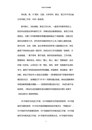 2024年中学一级教师主要事迹材料