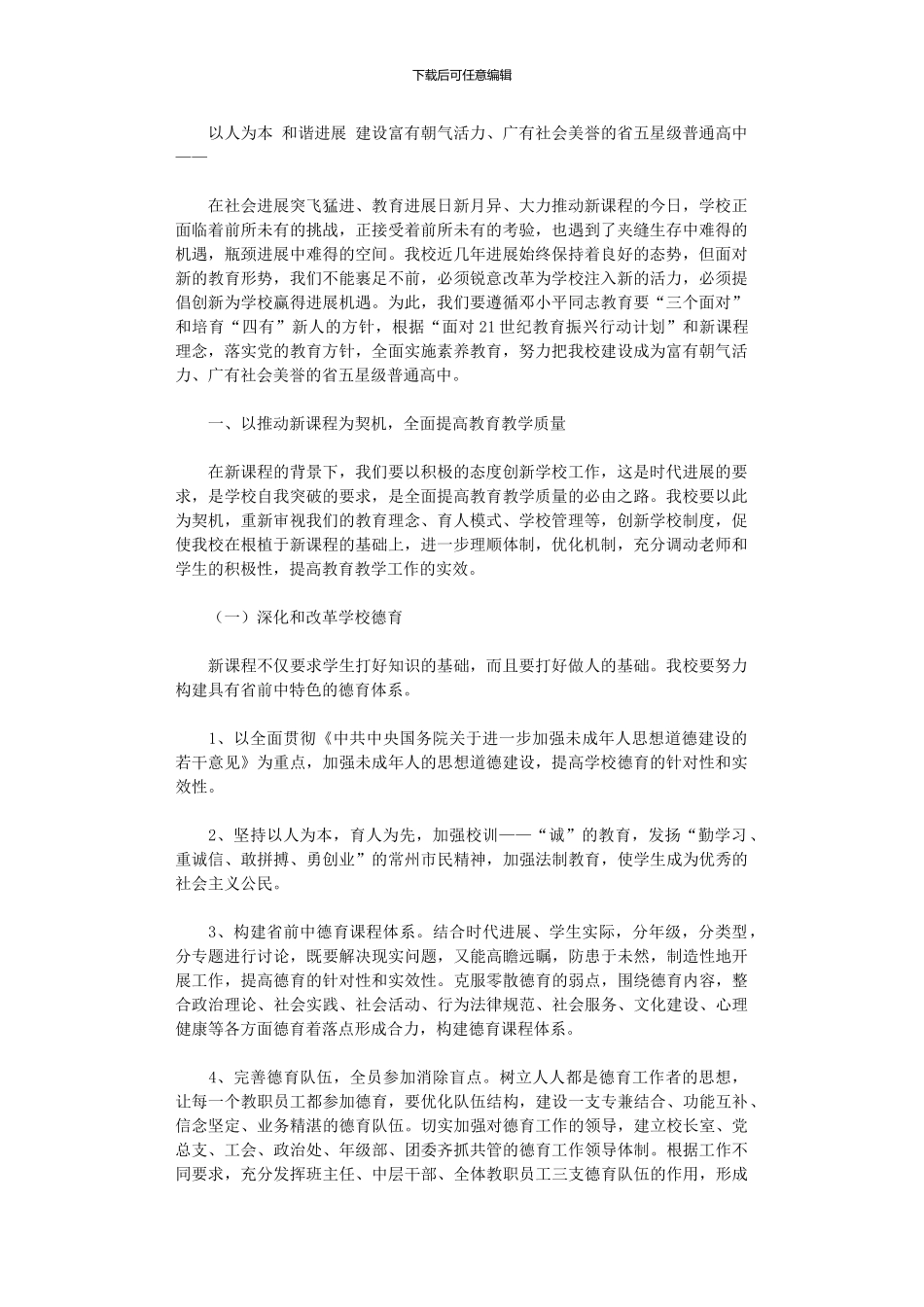 2024年中学下半年工作计划范文_第1页