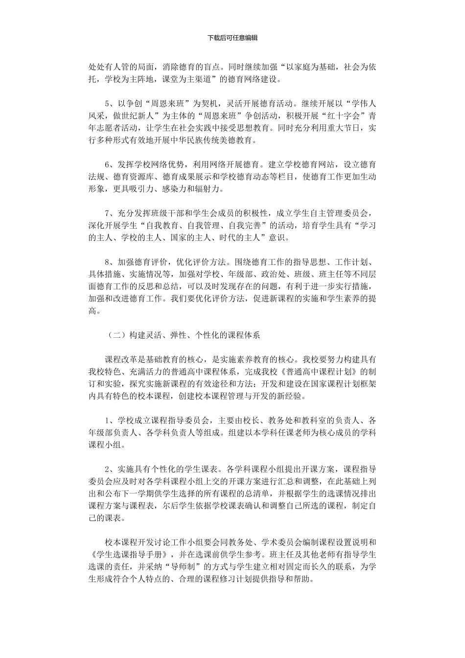 2024年中学下半年工作计划范文_第2页