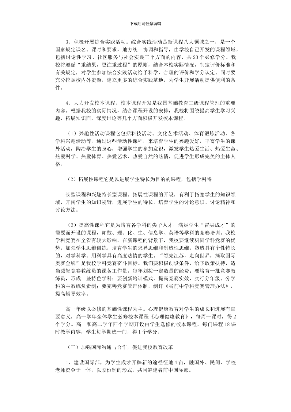 2024年中学下半年工作计划范文_第3页