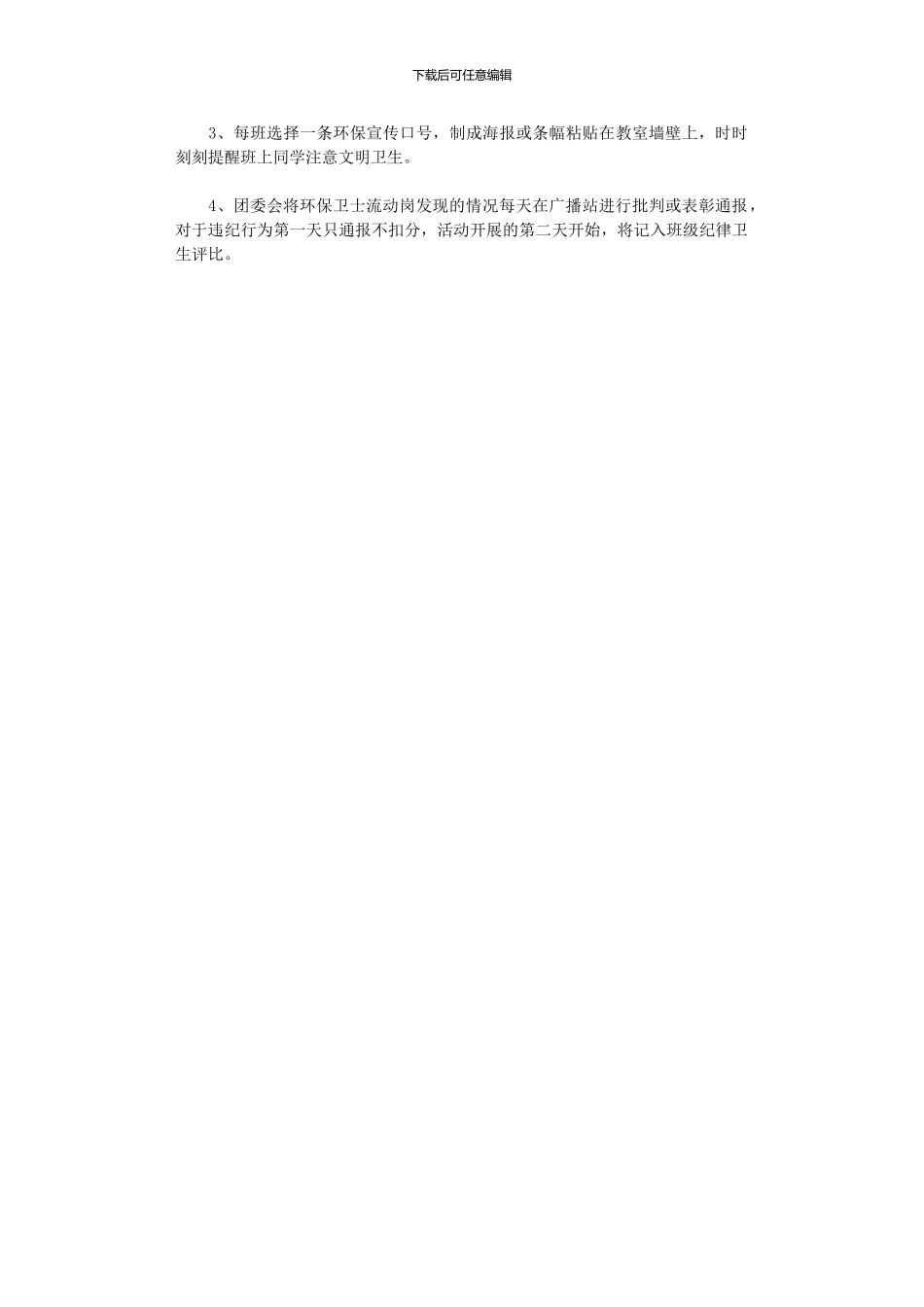 2024年中学世界环境日活动方案_第2页