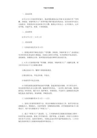 2024年中学世界环境日活动方案