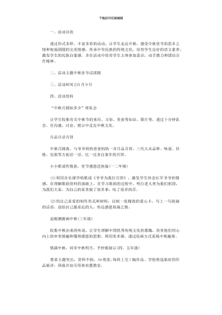 2024年中学中秋节活动方案