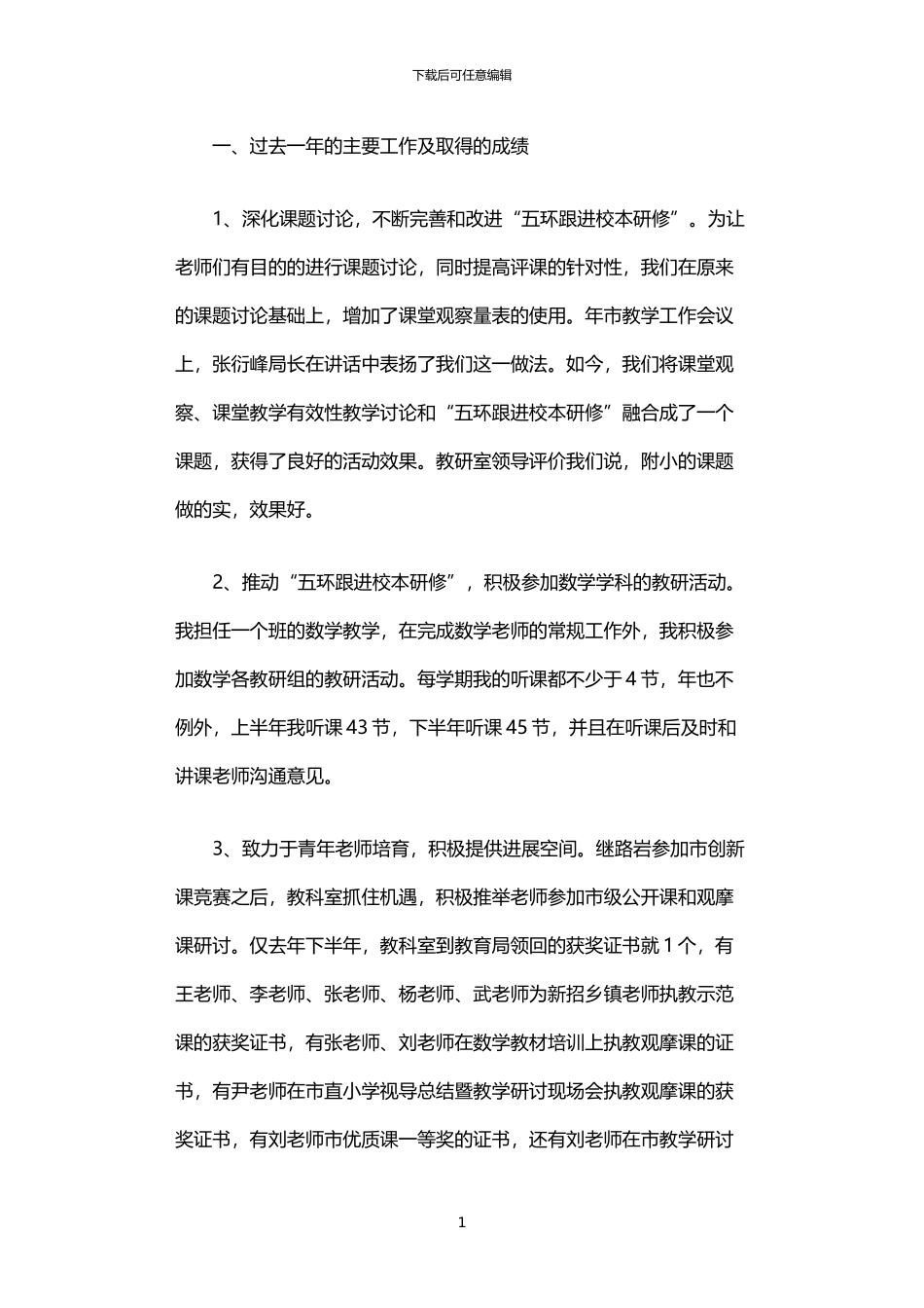 2024年中学中层干部述职汇报材料_第1页