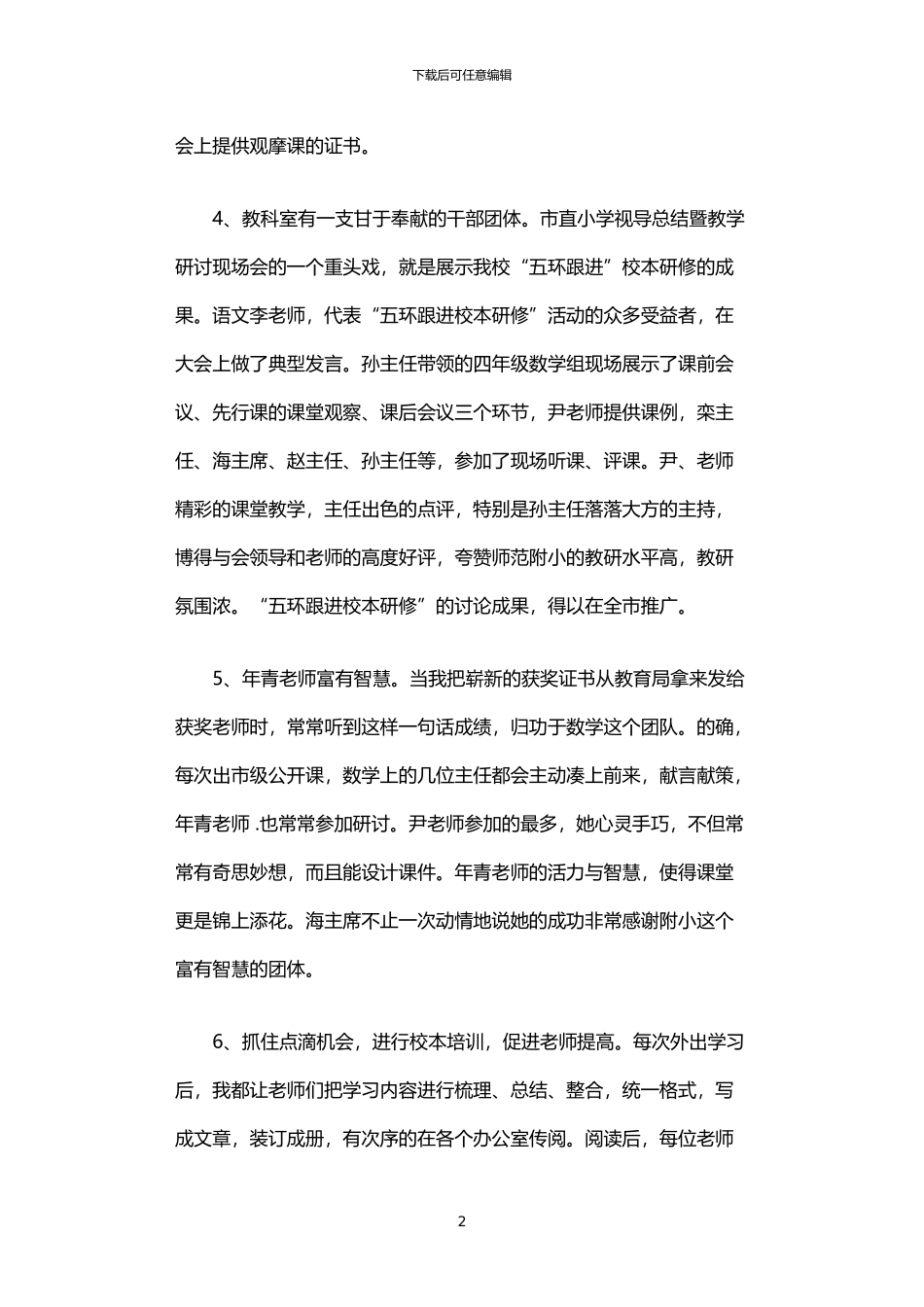 2024年中学中层干部述职汇报材料_第2页