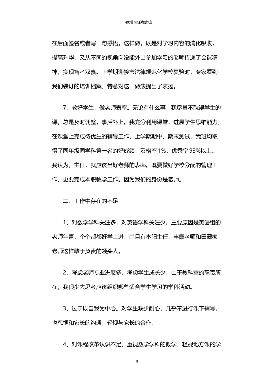 2024年中学中层干部述职汇报材料_第3页