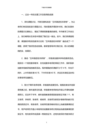 2024年中学中层干部述职汇报材料