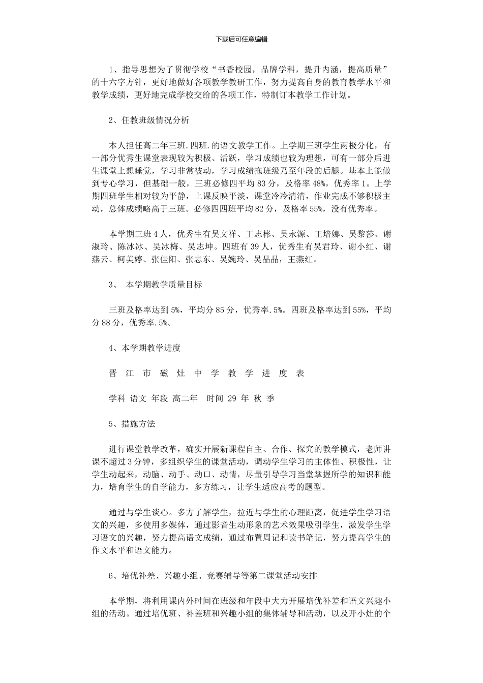 2024年中学任课教师教学工作计划范文_第1页