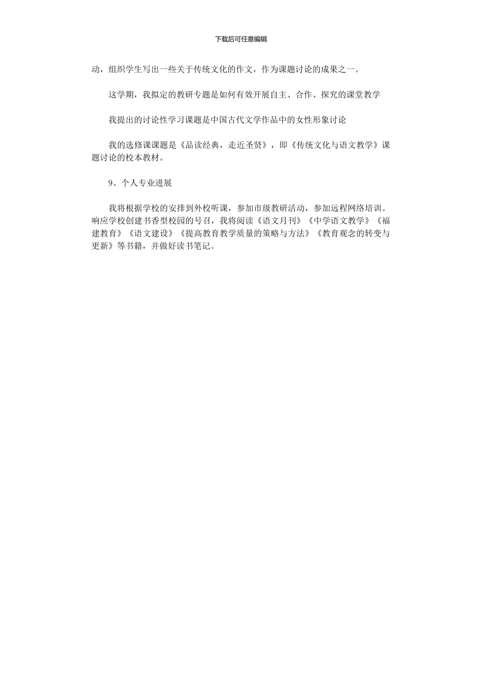 2024年中学任课教师教学工作计划范文_第3页