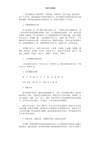 2024年中学任课教师教学工作计划范文