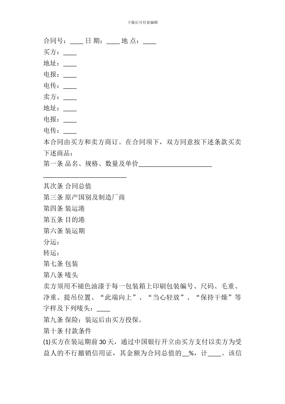 2024年中外货物买卖合同_第2页