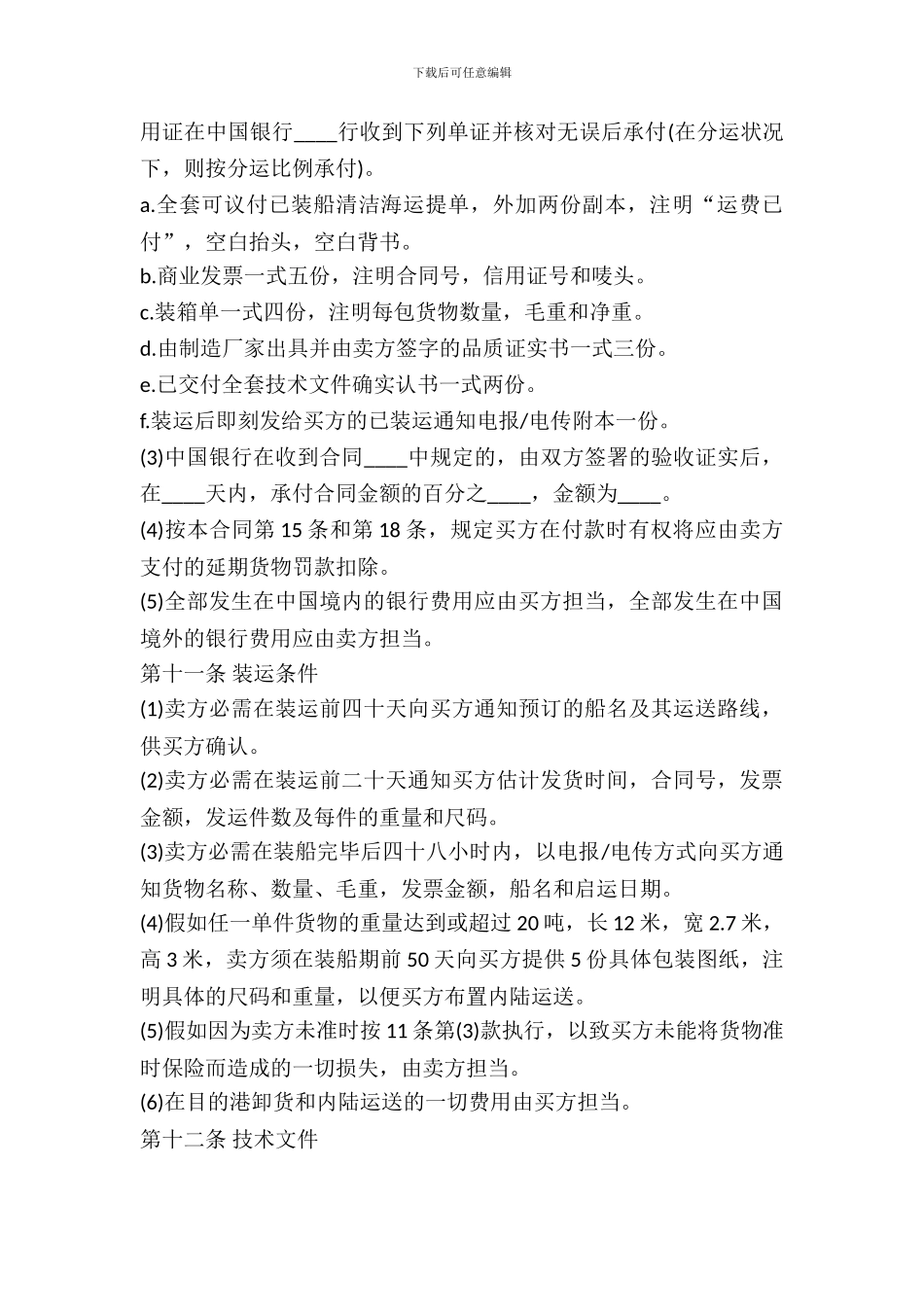 2024年中外货物买卖合同_第3页