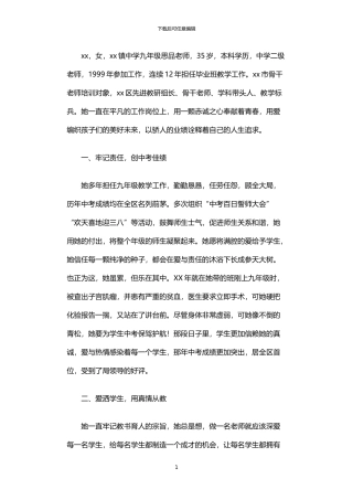 2024年中学优秀思品教师事迹材料